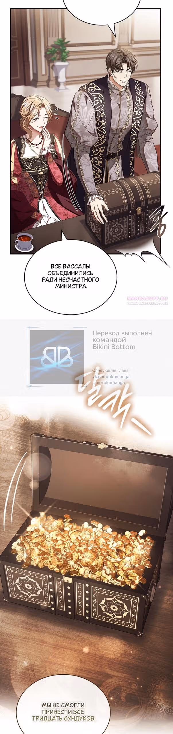 Я лишу тебя короны — Том 1 · Глава 26, страница 14
