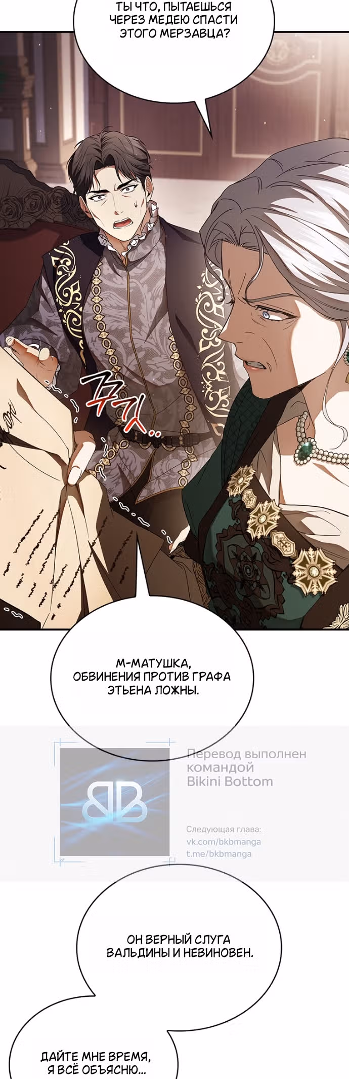 Я лишу тебя короны — Том 1 · Глава 26, страница 24