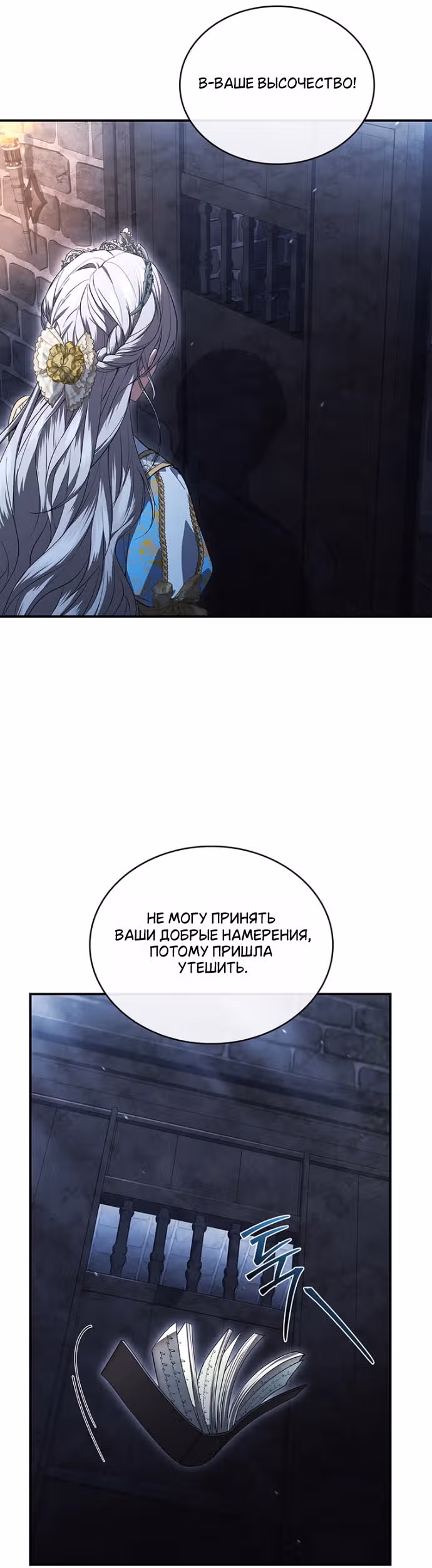 Я лишу тебя короны — Том 1 · Глава 26, страница 47