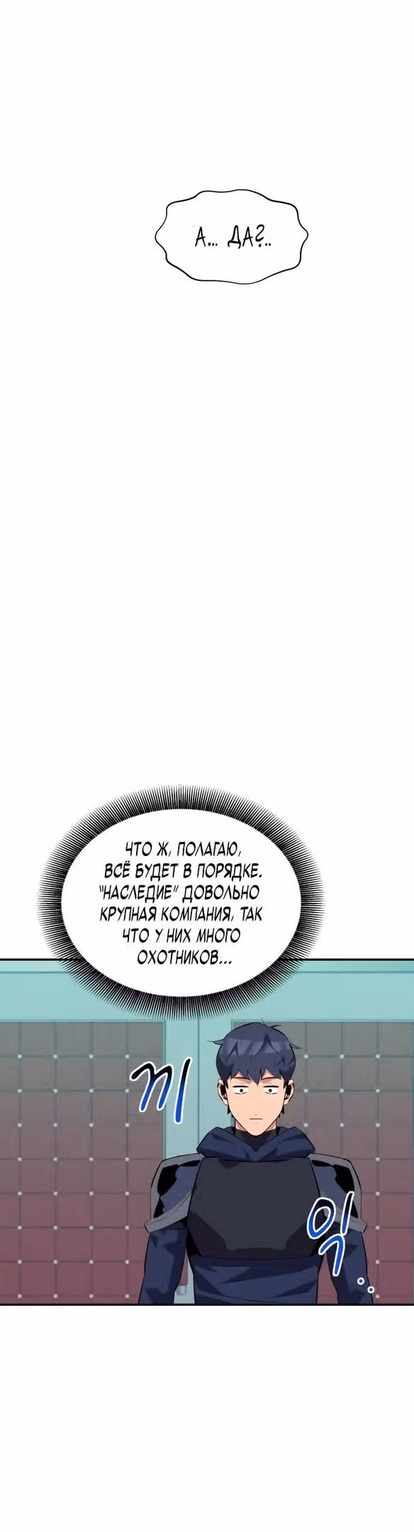 Авто-охота с клонами — Том 1 · Глава 61, страница 27
