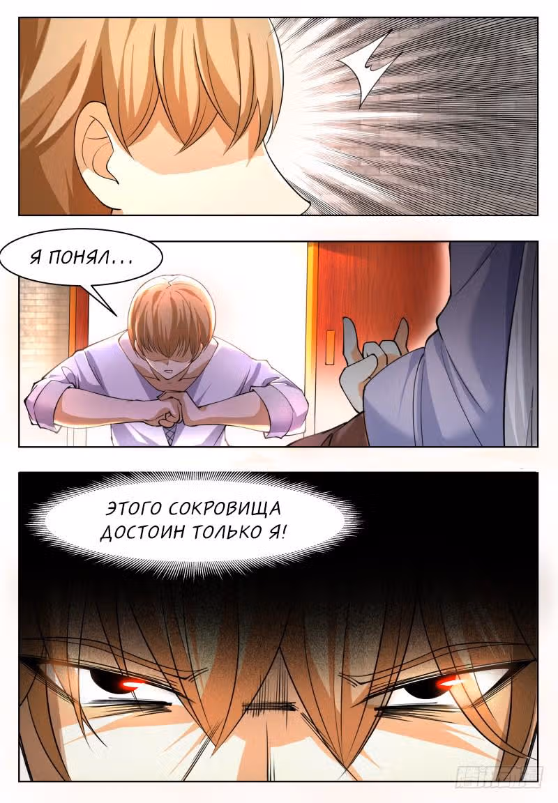 Царь богов — Том 1 · Глава 43, страница 3