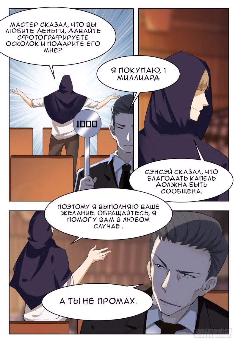 Царь богов — Том 1 · Глава 44, страница 13