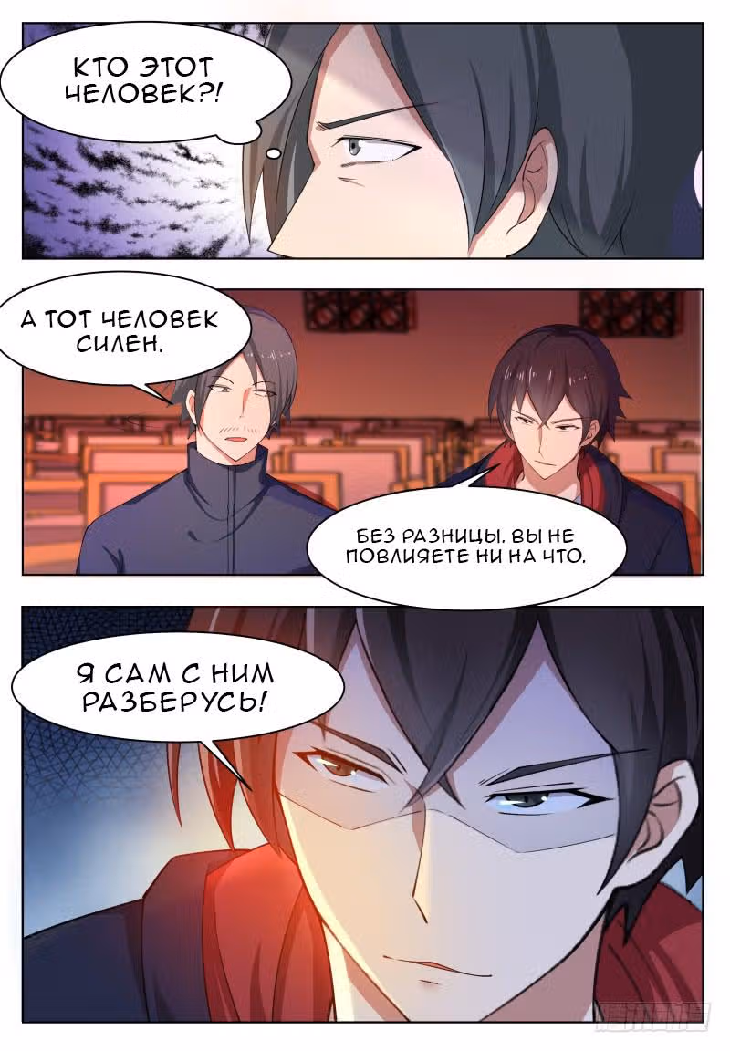 Царь богов — Том 1 · Глава 44, страница 14