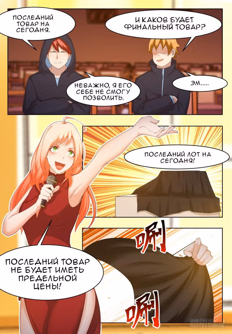 Царь богов — Том 1 · Глава 44, страница 8