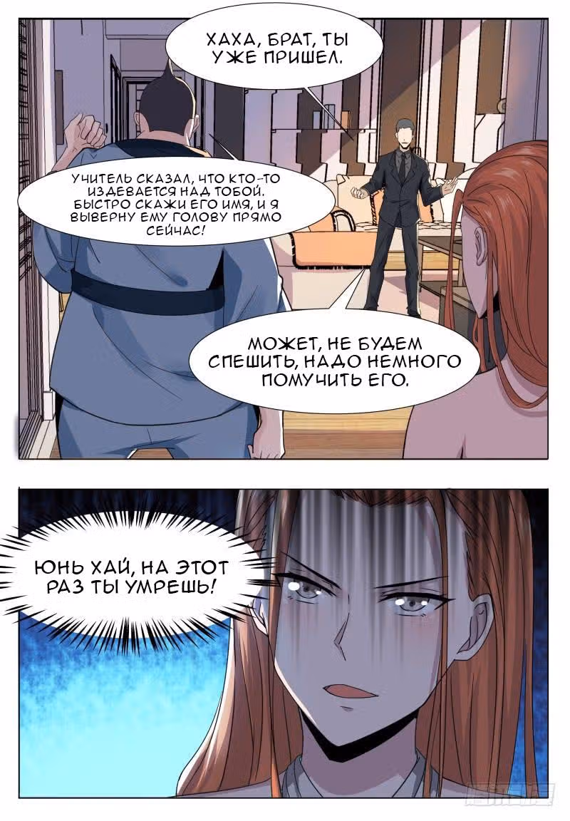 Царь богов — Том 1 · Глава 45, страница 4