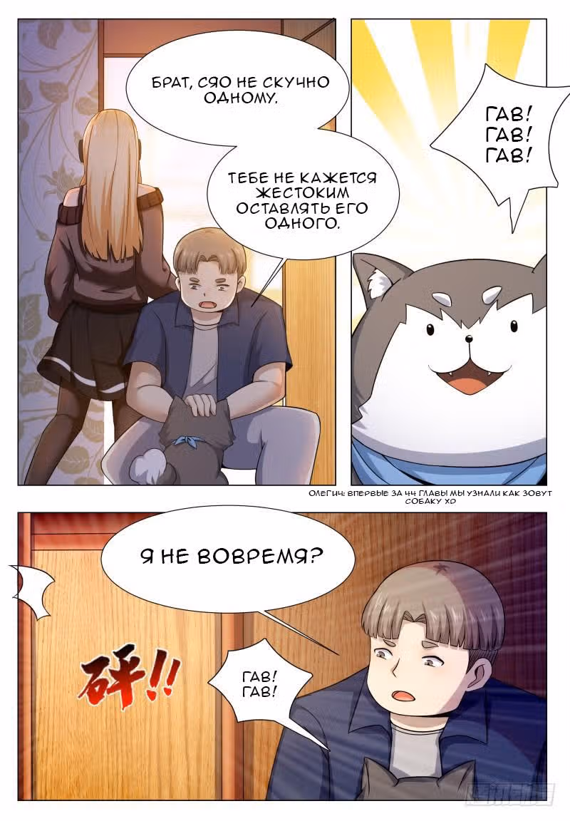 Царь богов — Том 1 · Глава 46, страница 8