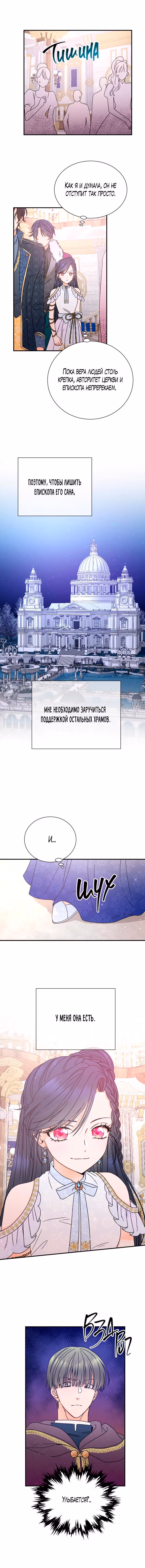 Леди-малышка — Том 5 · Глава 147, страница 3
