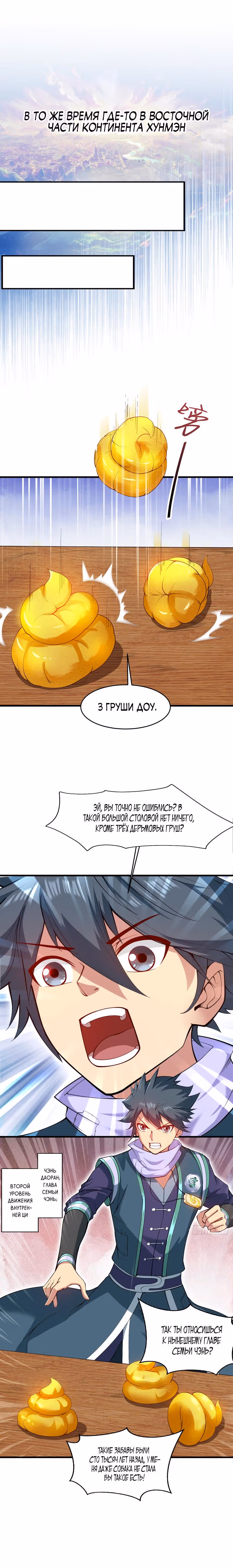 Конец уединения длиною сто тысяч лет — Том 1 · Глава 15, страница 1