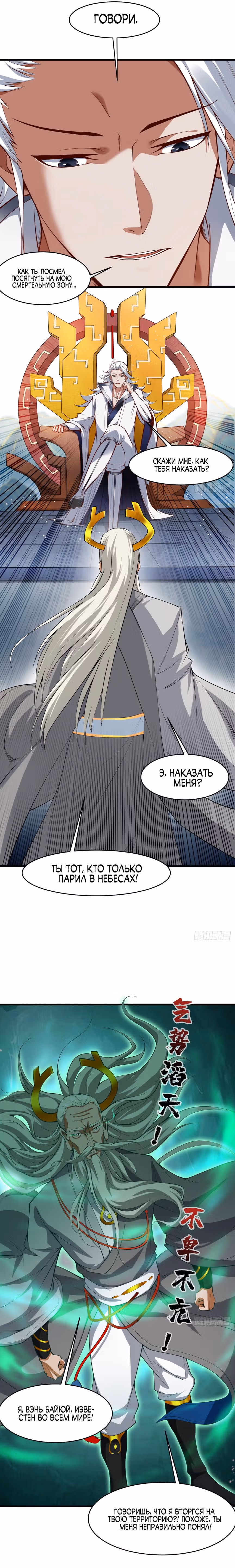 Конец уединения длиною сто тысяч лет — Том 1 · Глава 16, страница 5