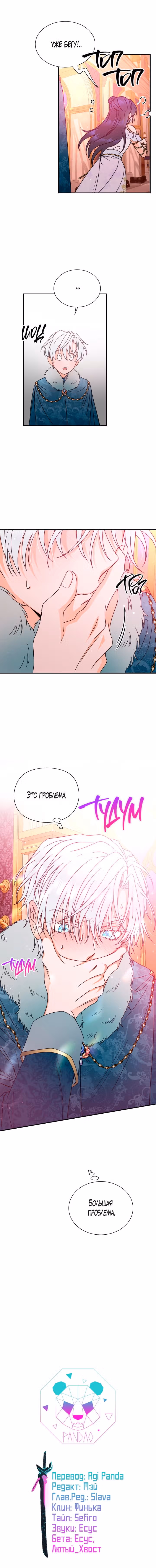 Леди-малышка — Том 5 · Глава 148, страница 10