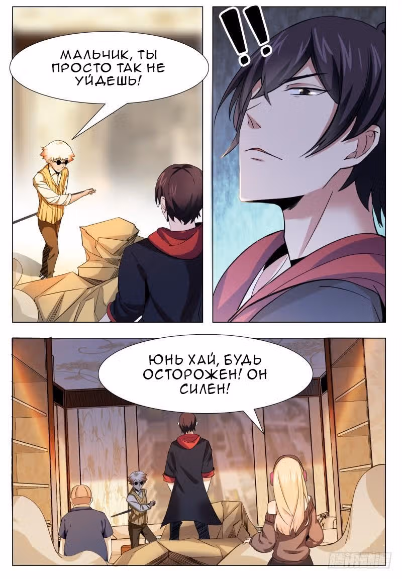 Царь богов — Том 1 · Глава 48, страница 7