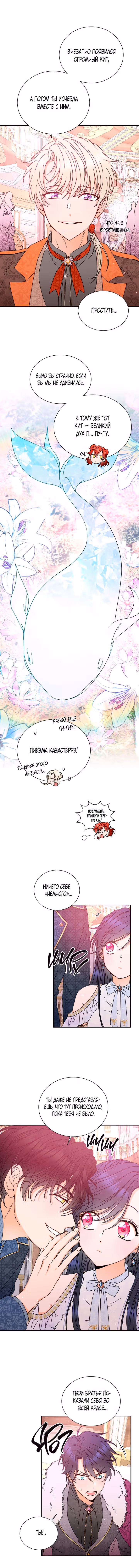 Леди-малышка — Том 5 · Глава 149, страница 6