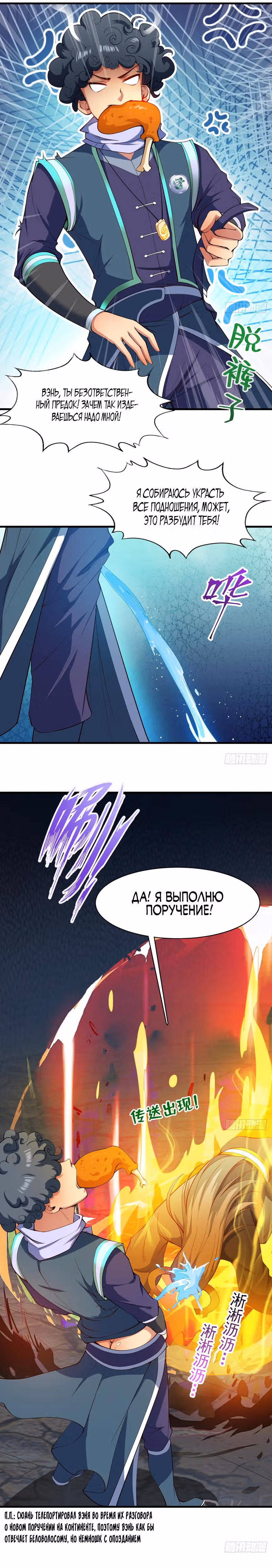 Конец уединения длиною сто тысяч лет — Том 1 · Глава 18, страница 3