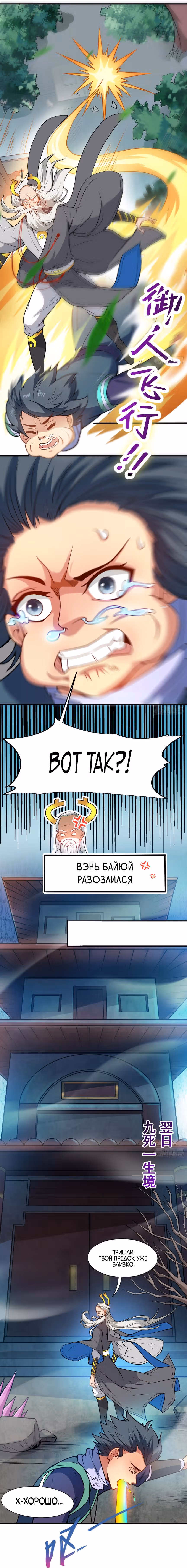 Конец уединения длиною сто тысяч лет — Том 1 · Глава 18, страница 6