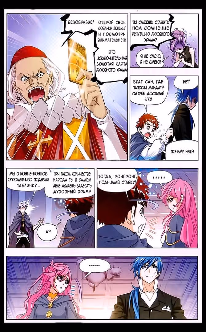Боевой Континент — Том 1 · Глава 165, страница 22