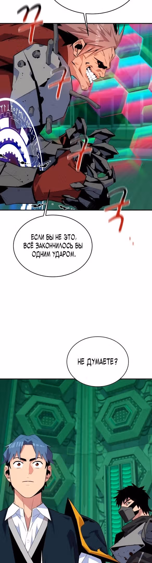 Авто-охота с клонами — Том 1 · Глава 63, страница 16