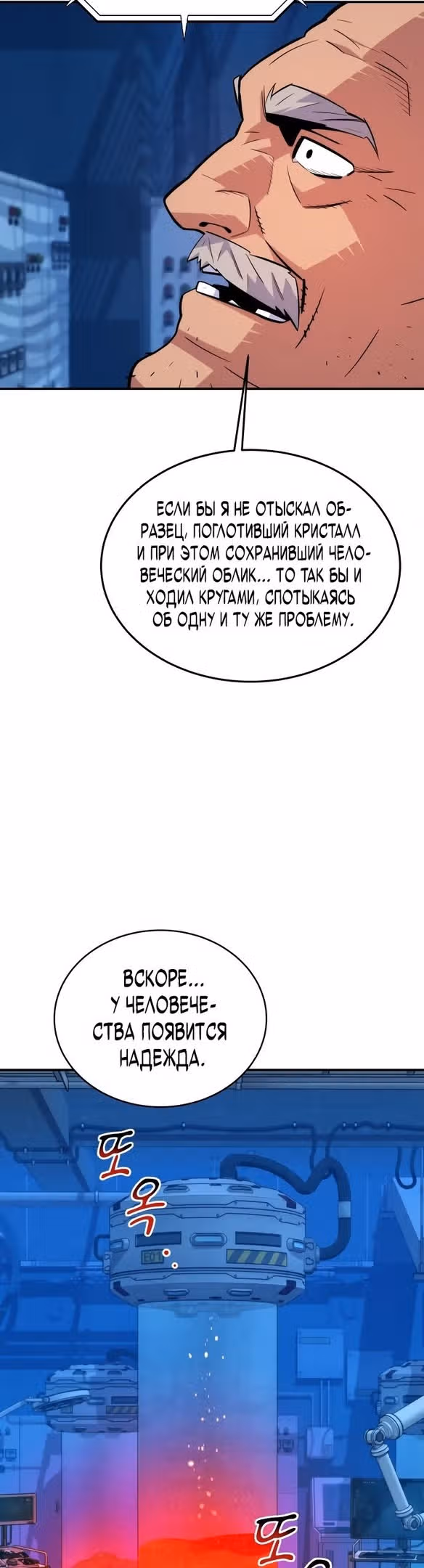 Авто-охота с клонами — Том 1 · Глава 63, страница 50