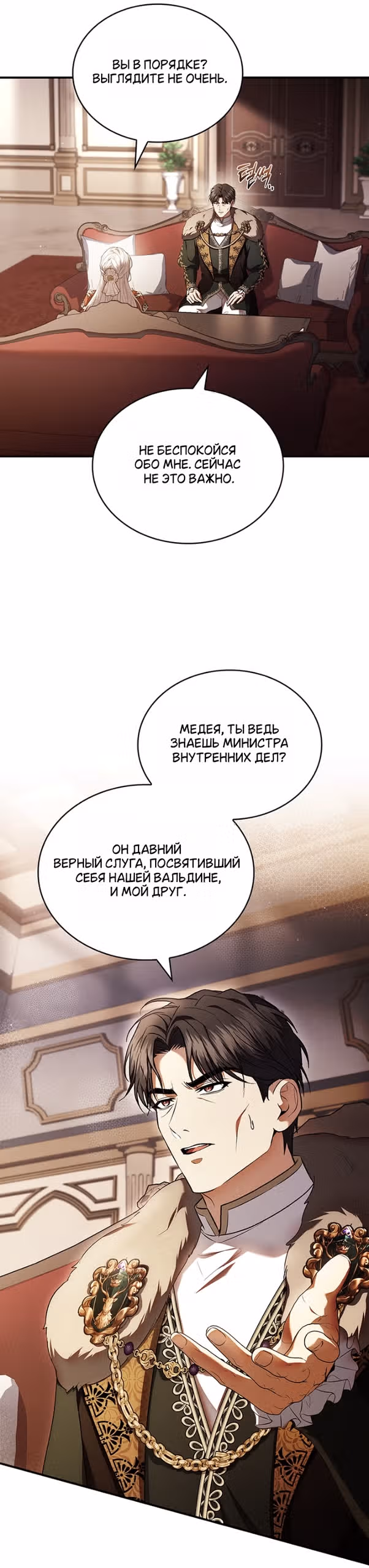 Я лишу тебя короны — Том 1 · Глава 25, страница 13