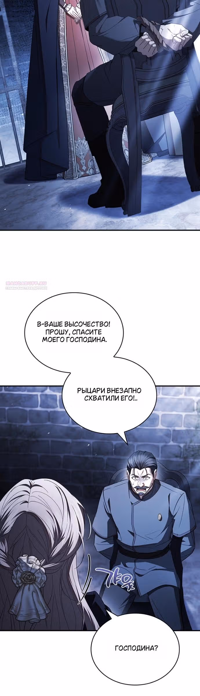 Я лишу тебя короны — Том 1 · Глава 25, страница 34
