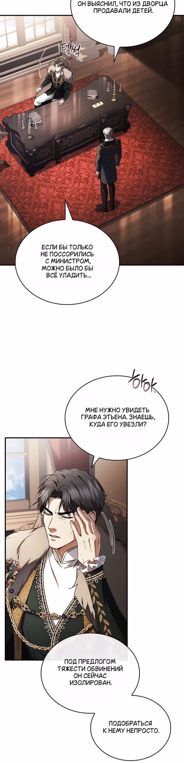 Я лишу тебя короны — Том 1 · Глава 25, страница 5