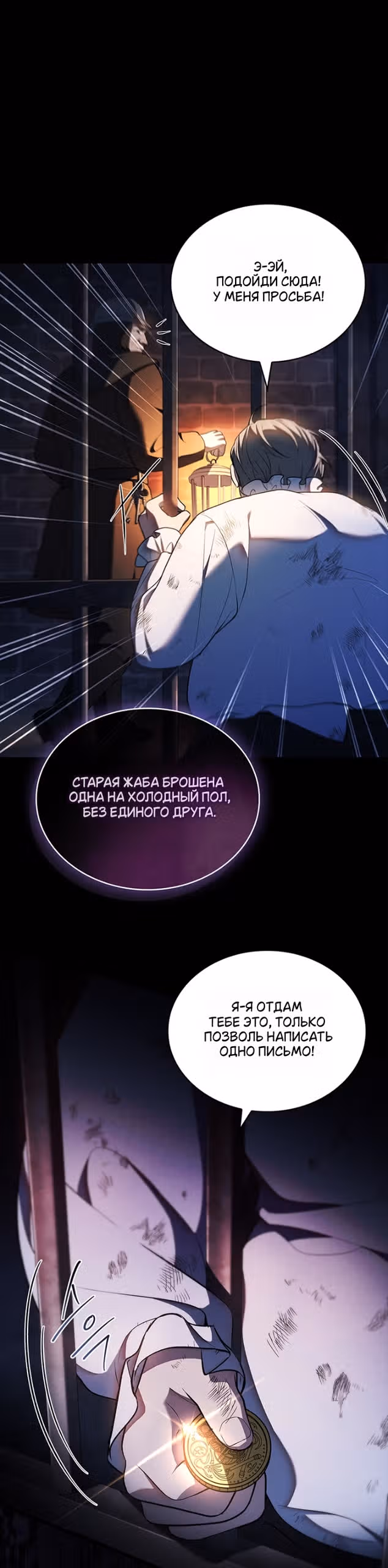 Я лишу тебя короны — Том 1 · Глава 25, страница 48