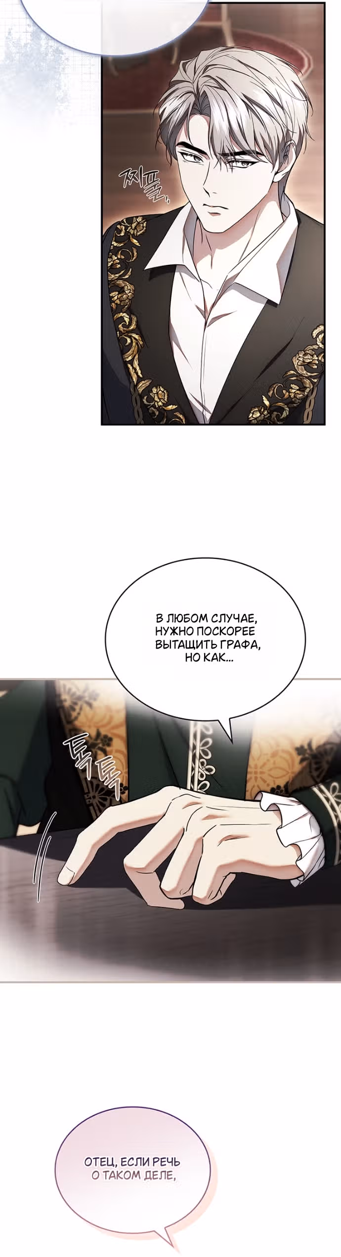 Я лишу тебя короны — Том 1 · Глава 25, страница 8