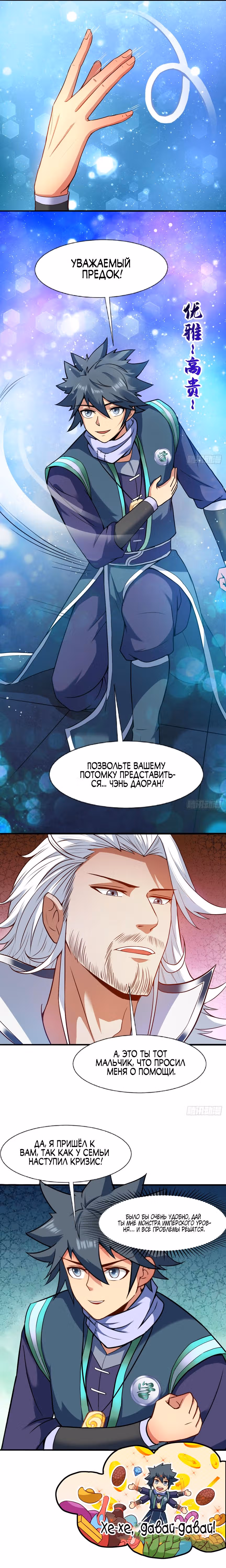 Конец уединения длиною сто тысяч лет — Том 1 · Глава 19, страница 5