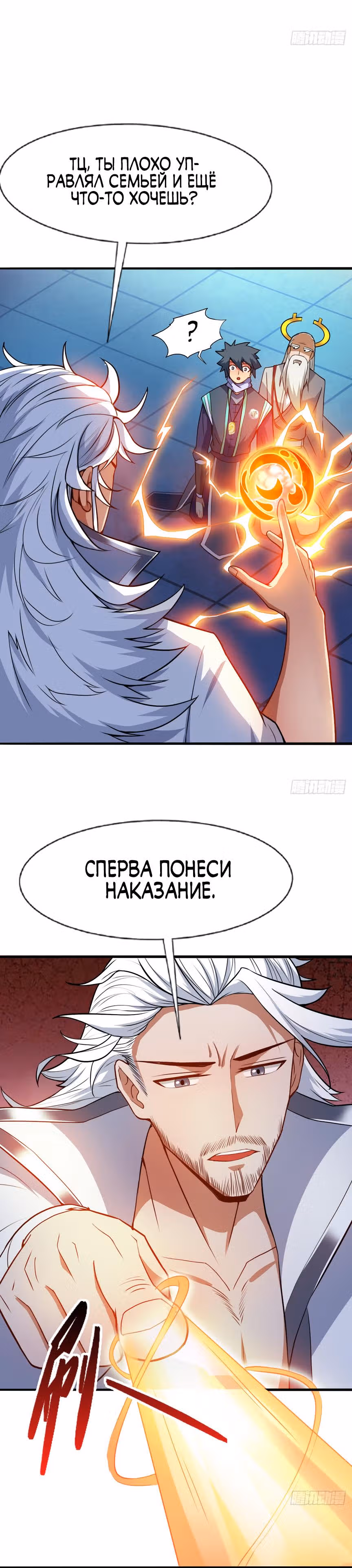 Конец уединения длиною сто тысяч лет — Том 1 · Глава 19, страница 6