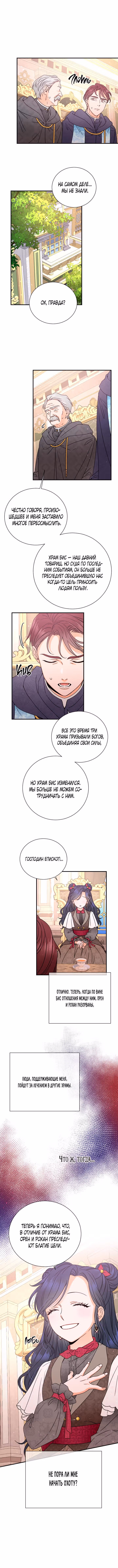Леди-малышка — Том 5 · Глава 154, страница 3