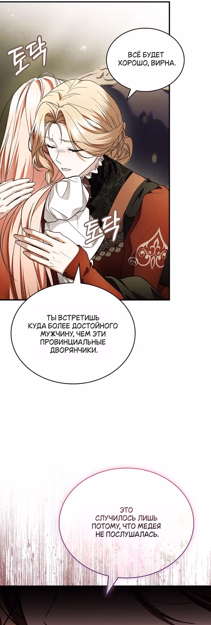 Я лишу тебя короны — Том 1 · Глава 24, страница 12