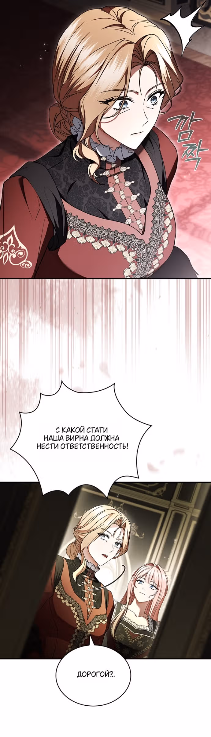 Я лишу тебя короны — Том 1 · Глава 24, страница 19
