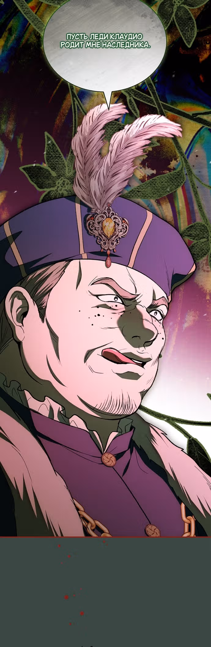 Я лишу тебя короны — Том 1 · Глава 24, страница 27