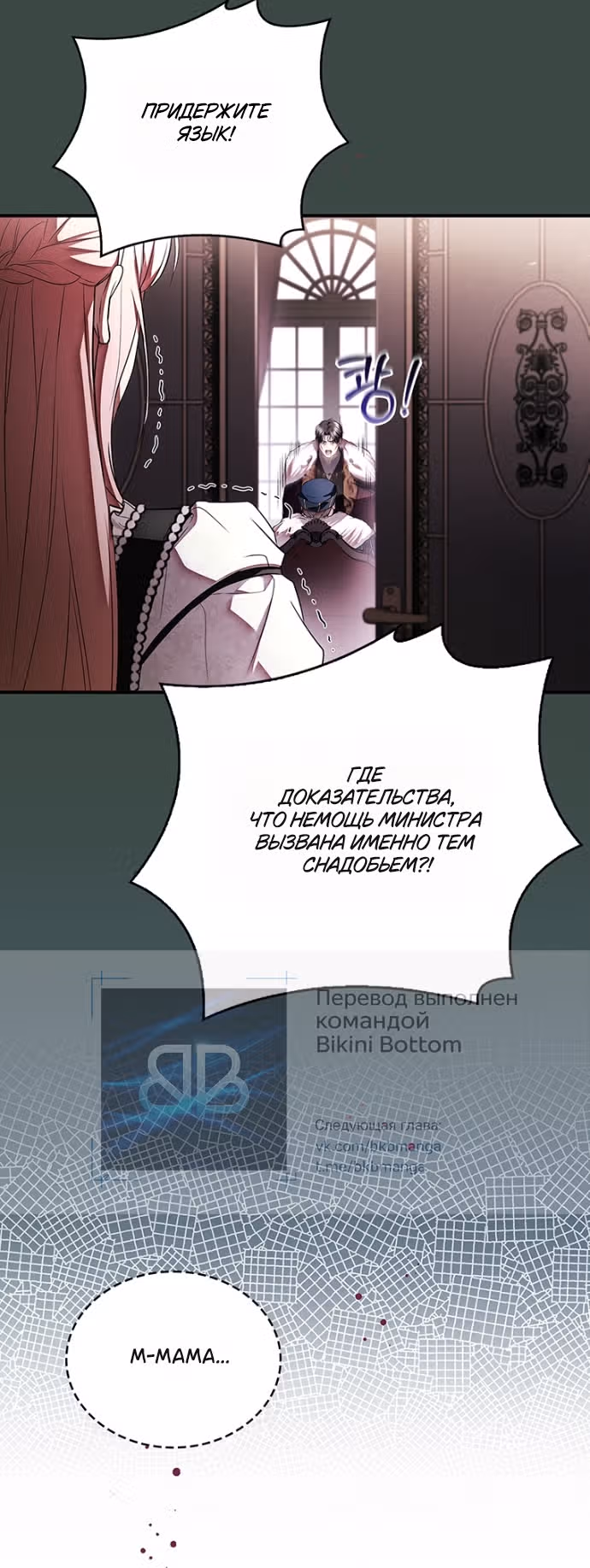 Я лишу тебя короны — Том 1 · Глава 24, страница 28