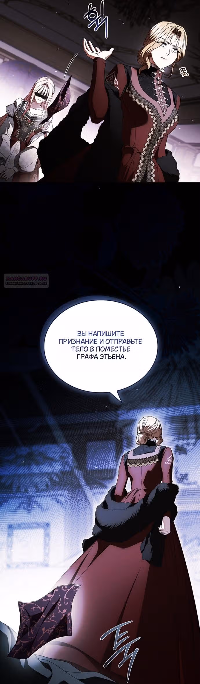 Я лишу тебя короны — Том 1 · Глава 24, страница 42