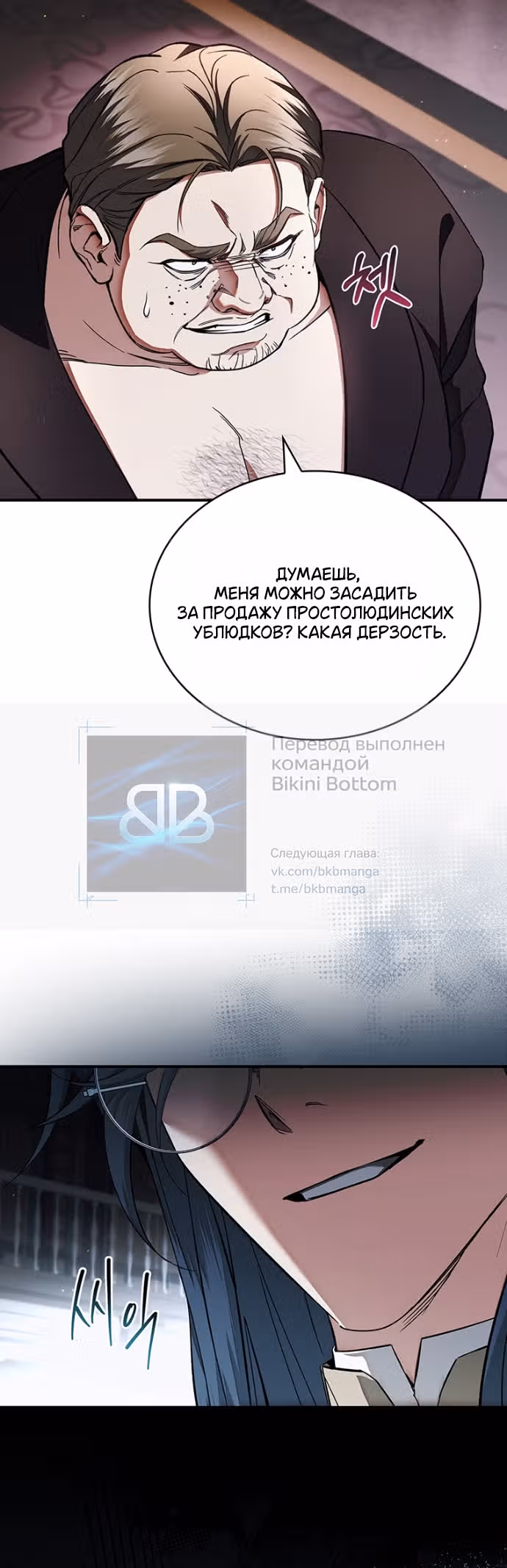 Я лишу тебя короны — Том 1 · Глава 24, страница 67