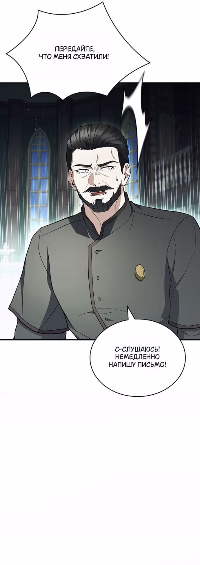 Я лишу тебя короны — Том 1 · Глава 24, страница 72