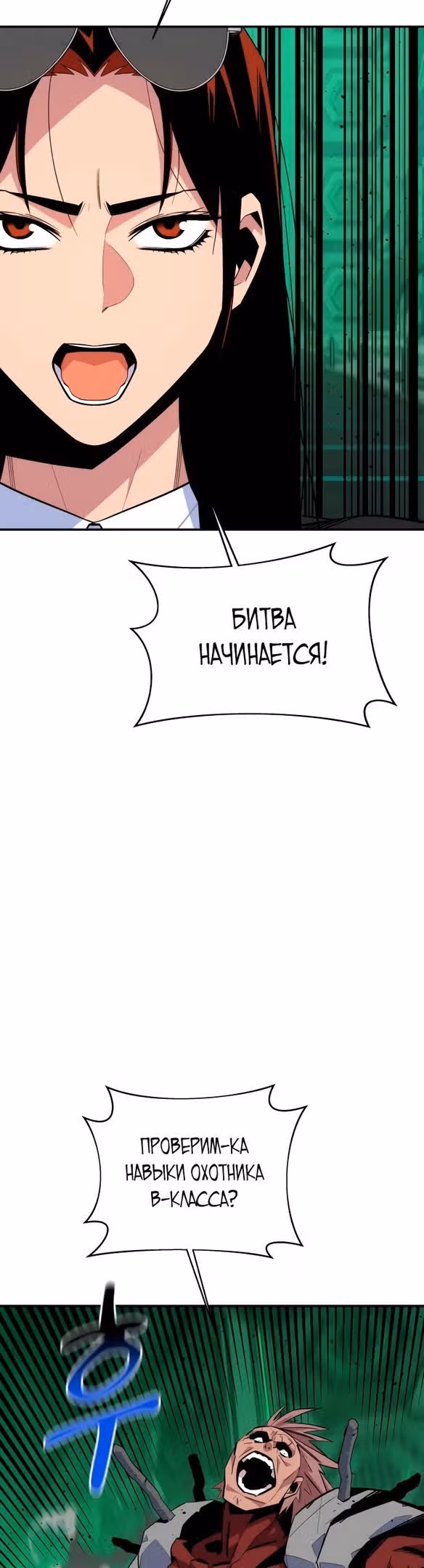 Авто-охота с клонами — Том 1 · Глава 64, страница 21