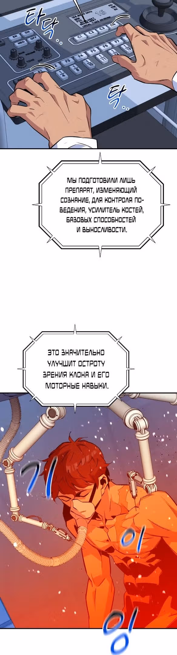 Авто-охота с клонами — Том 1 · Глава 64, страница 37