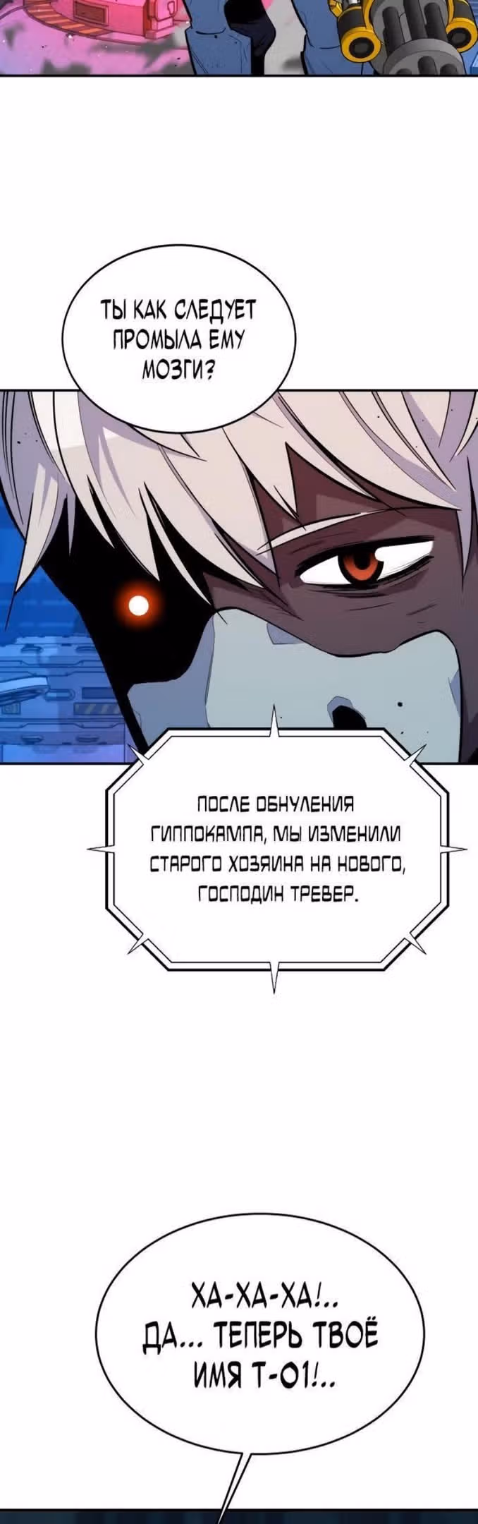 Авто-охота с клонами — Том 1 · Глава 65, страница 23