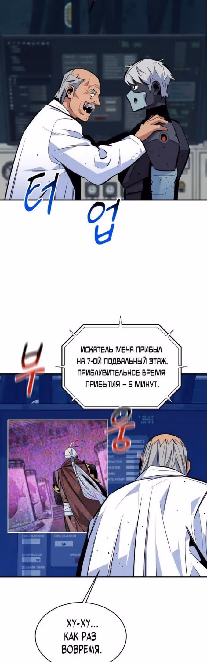 Авто-охота с клонами — Том 1 · Глава 65, страница 24