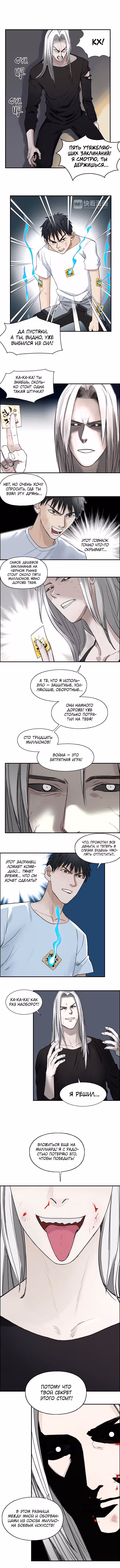 Сверхкуб — Том 1 · Глава 25, страница 5