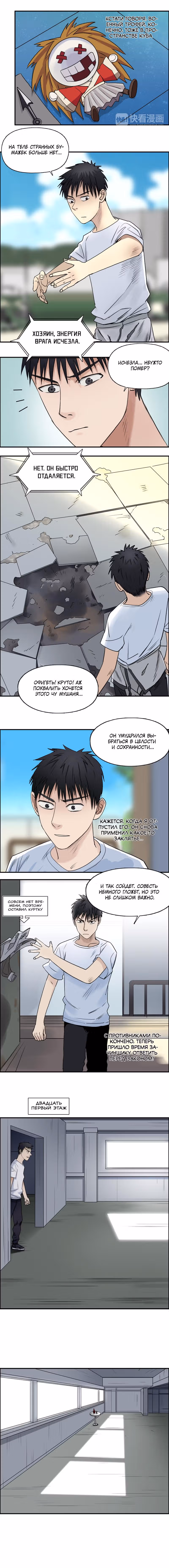Сверхкуб — Том 1 · Глава 26, страница 4
