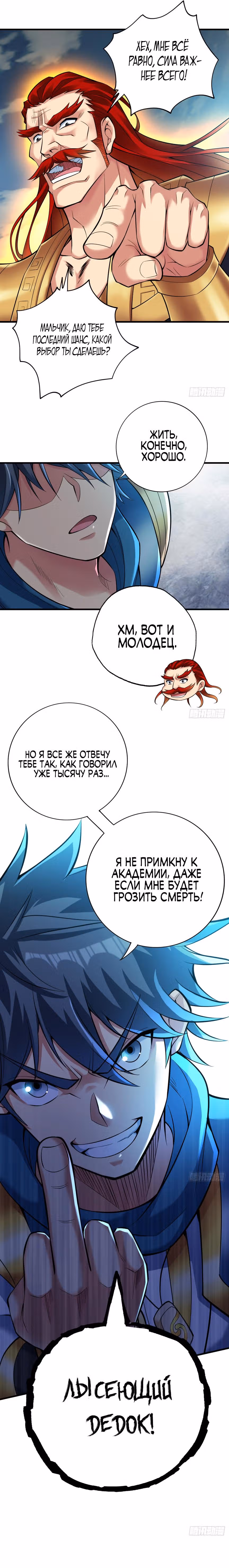 Конец уединения длиною сто тысяч лет — Том 1 · Глава 25, страница 11