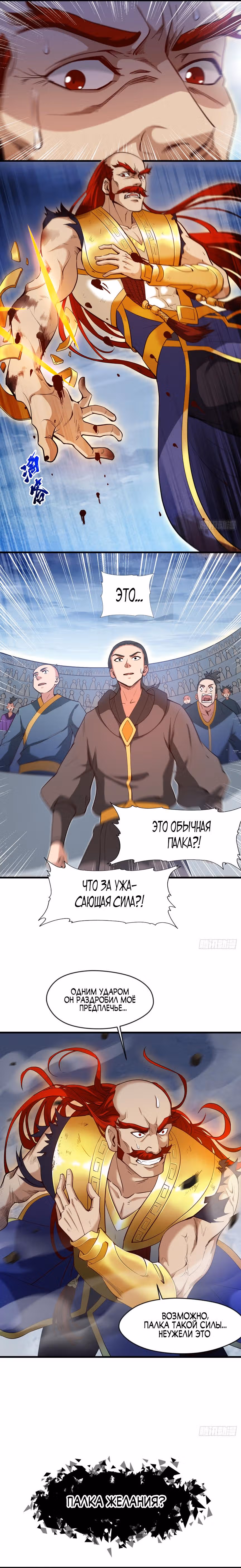 Конец уединения длиною сто тысяч лет — Том 1 · Глава 28, страница 3