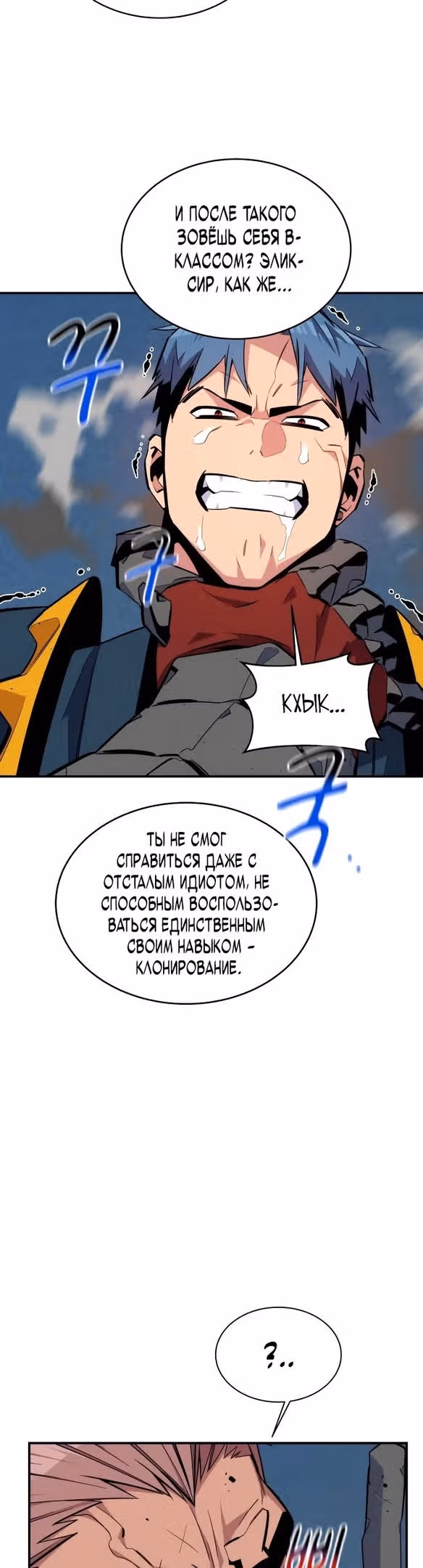 Авто-охота с клонами — Том 1 · Глава 66, страница 34