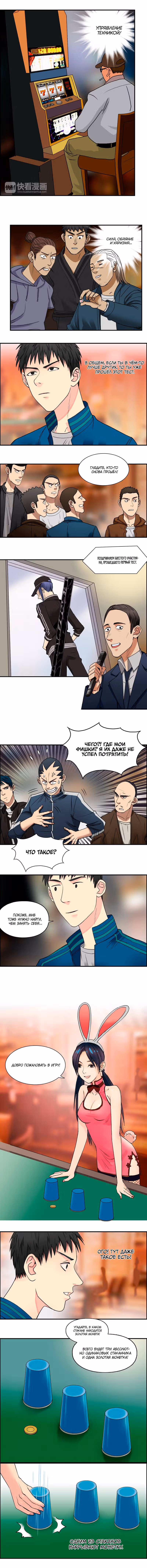 Сверхкуб — Том 1 · Глава 29, страница 7