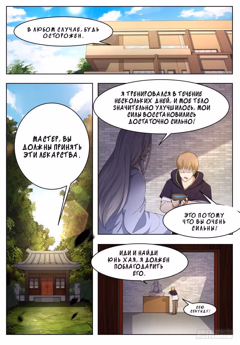 Царь богов — Том 1 · Глава 56, страница 11