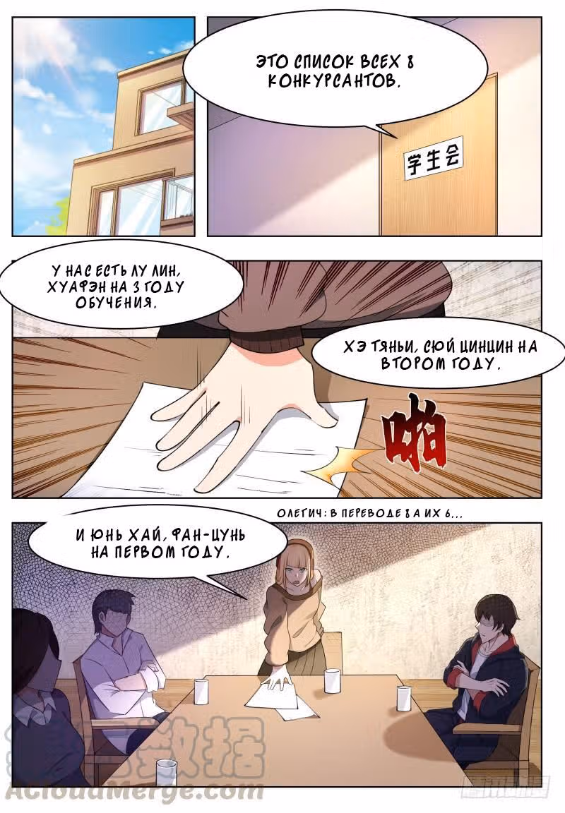 Царь богов — Том 1 · Глава 56, страница 9