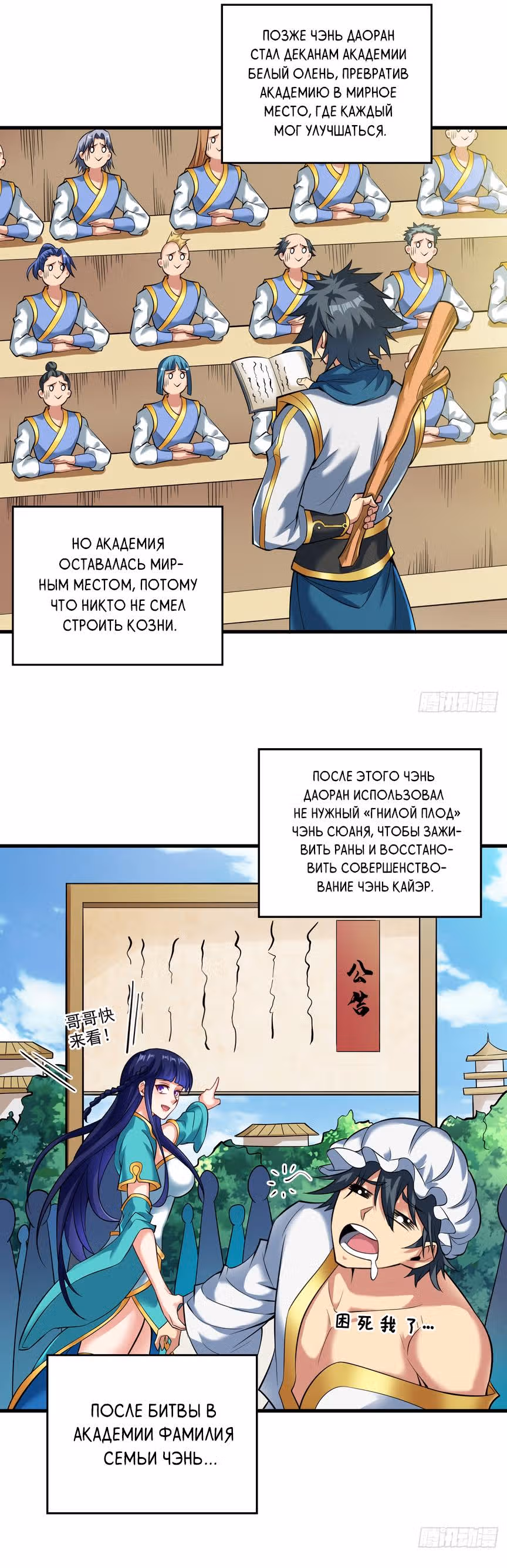 Конец уединения длиною сто тысяч лет — Том 1 · Глава 29, страница 8