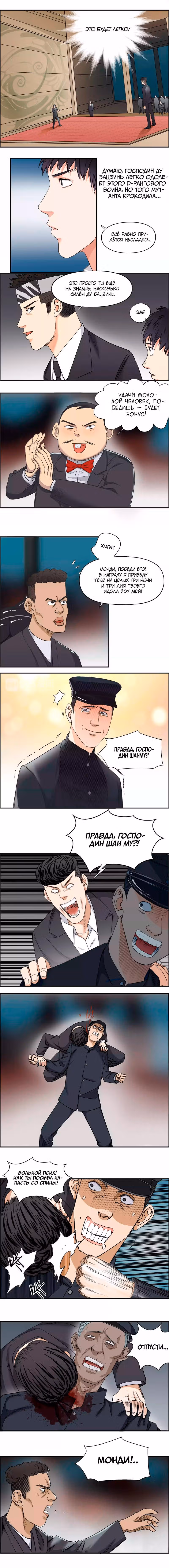 Сверхкуб — Том 1 · Глава 33, страница 4
